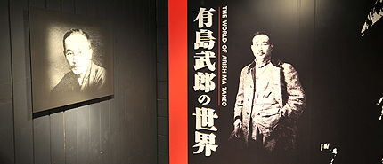 有島記念館